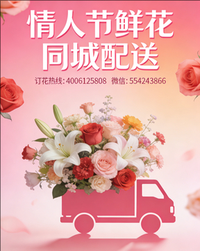黔南州平塘县情人节鲜花同城配送