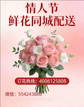 黔南州平塘县情人节鲜花同城配送